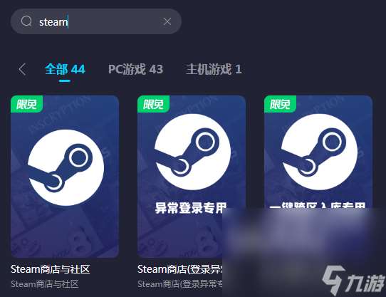 mac上steam加速器下载地址推荐 steam加速器分享