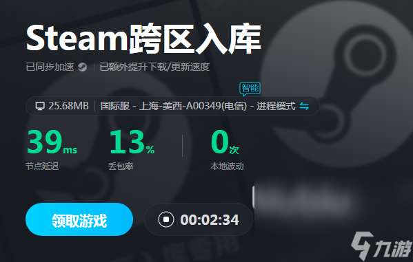 steam阿区加速器下载推荐 玩steam用什么加速器好