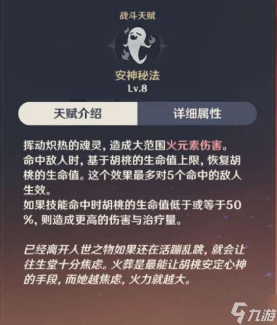 胡桃角色攻略心得，胡桃角色技能详细分析