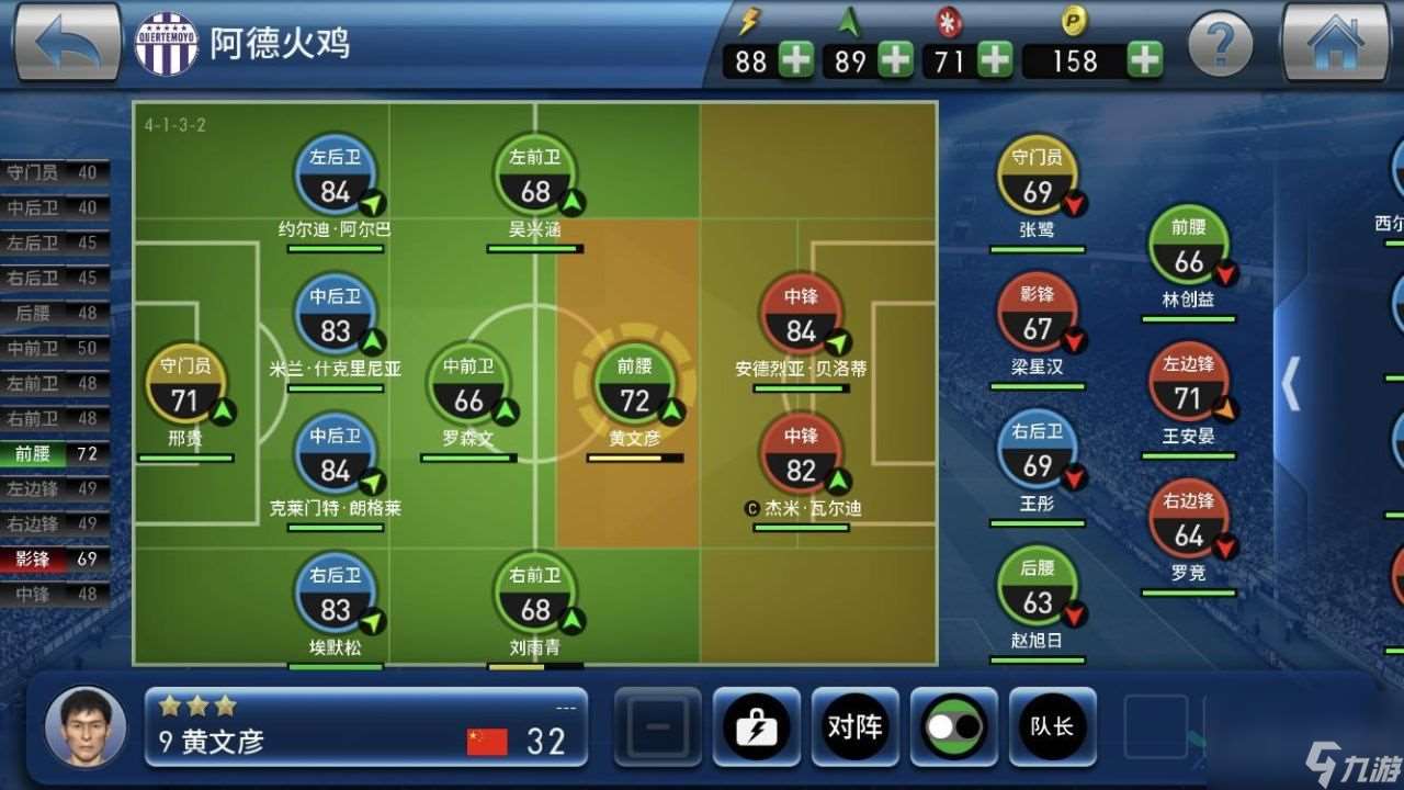 实况球会经理体能怎么恢复?休息以及借助游戏道具