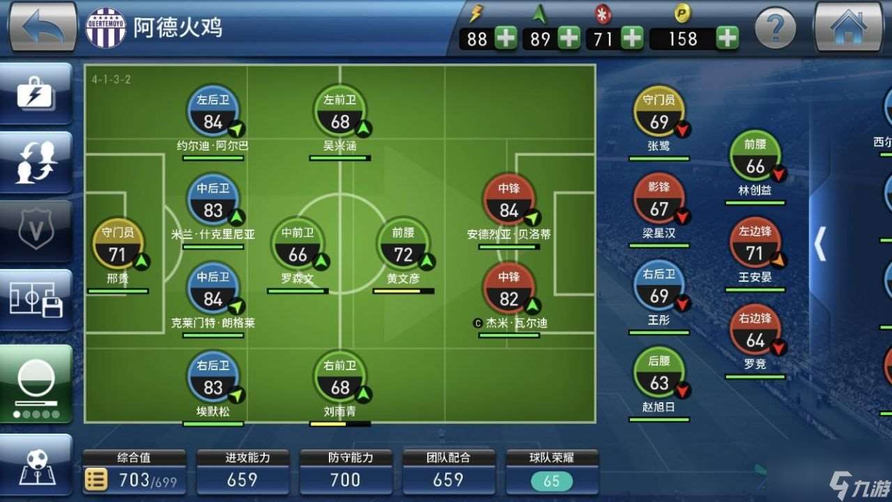 实况球会经理体能怎么恢复?休息以及借助游戏道具