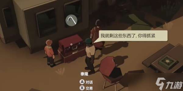 苏醒之路npc交易道具有哪些 npc交易道具介绍