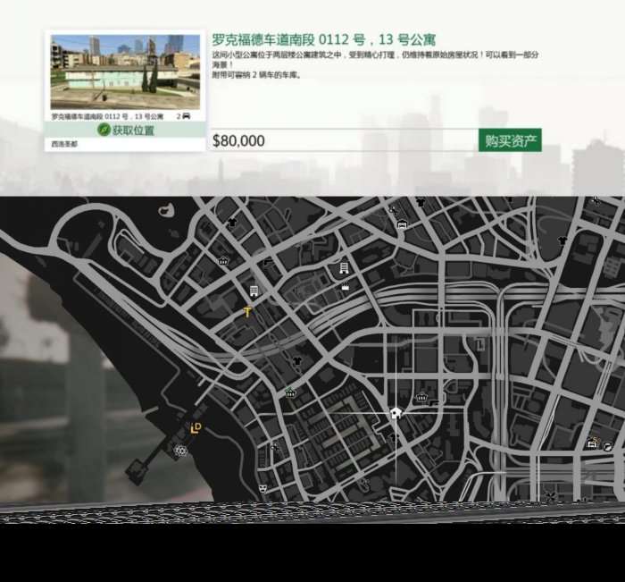 《侠盗猎车手gta5》低端公寓怎么选 低端公寓选择推荐