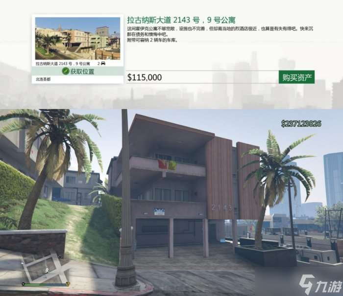 《侠盗猎车手gta5》低端公寓怎么选 低端公寓选择推荐