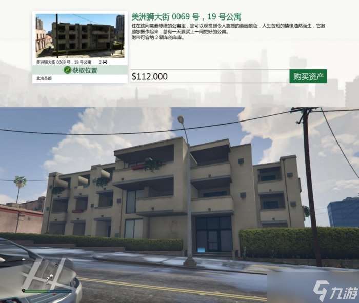 《侠盗猎车手gta5》低端公寓怎么选 低端公寓选择推荐