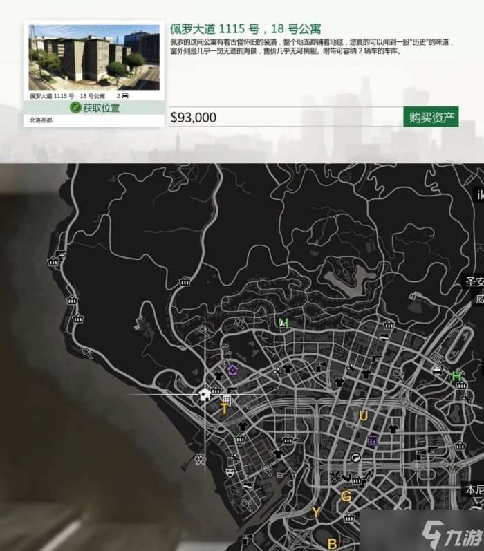 《侠盗猎车手gta5》低端公寓怎么选 低端公寓选择推荐