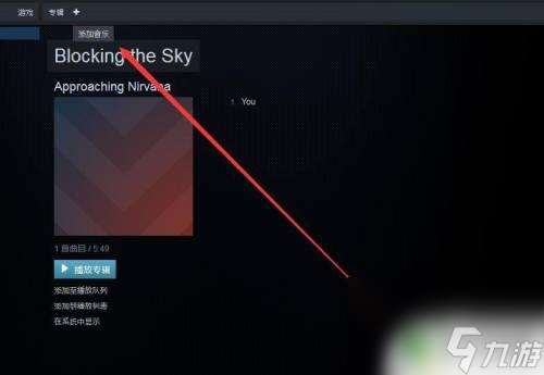 听声音steam Steam怎么在游戏中播放音乐