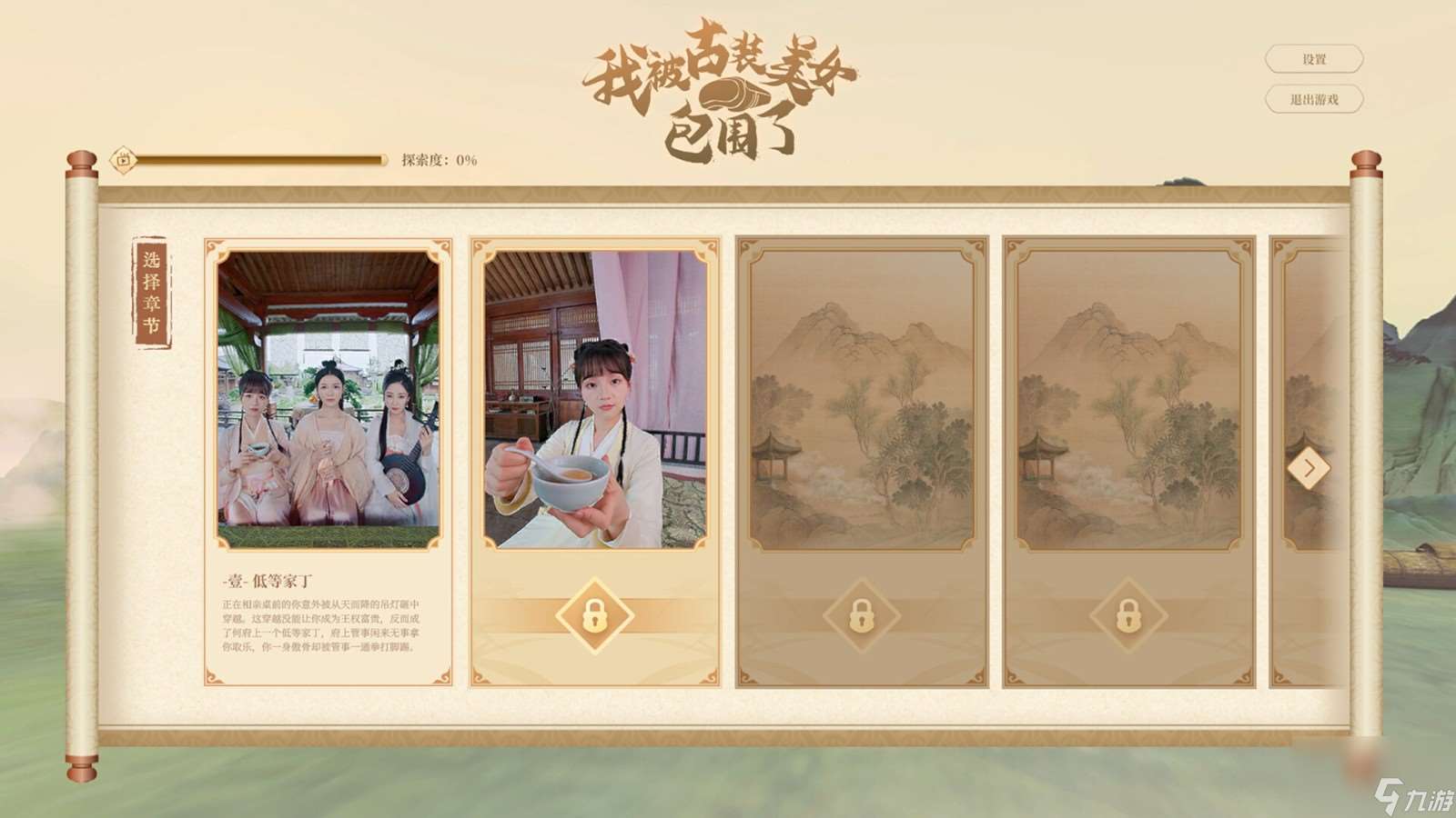 恋爱游戏《我被古装美女包围了》Steam版发售 售价12元