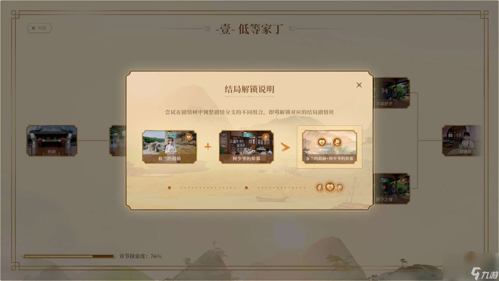 恋爱游戏《我被古装美女包围了》Steam版发售 售价12元