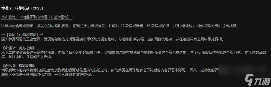 命运2传承收藏2023有什么