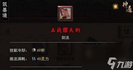 鬼谷八荒剑修攻略分享