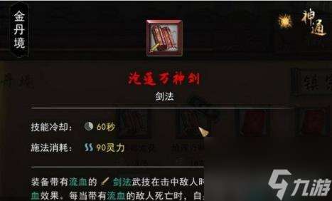 鬼谷八荒剑修攻略分享