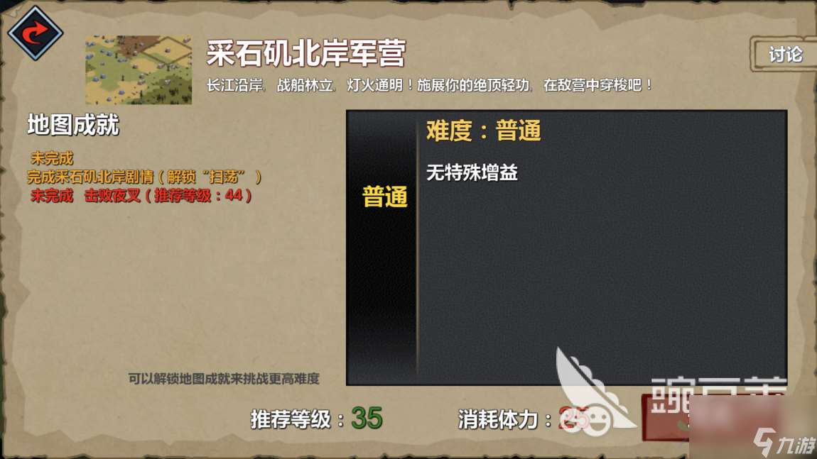 群攻與輕功，江湖x采石磯怎么過