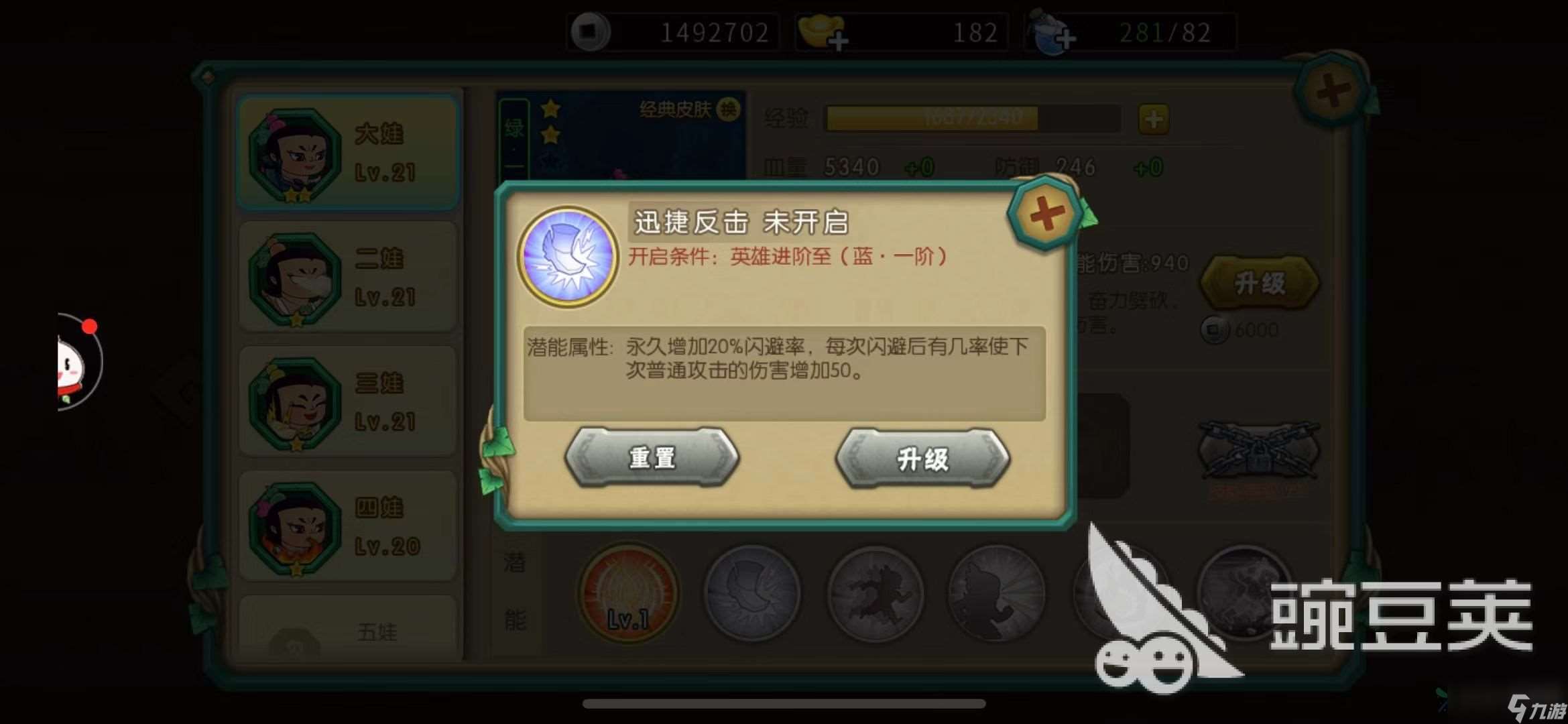 想要讓大娃更加強大，葫蘆娃手游潛能大娃怎么加點？