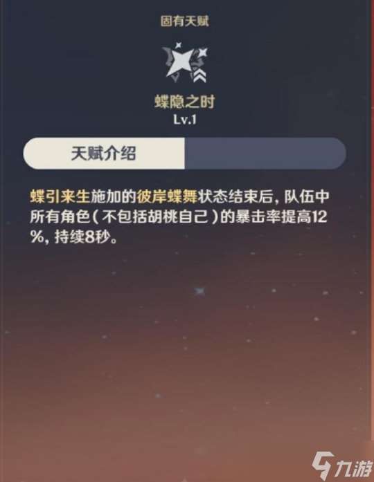 胡桃角色全方位分析，胡桃角色天赋分析