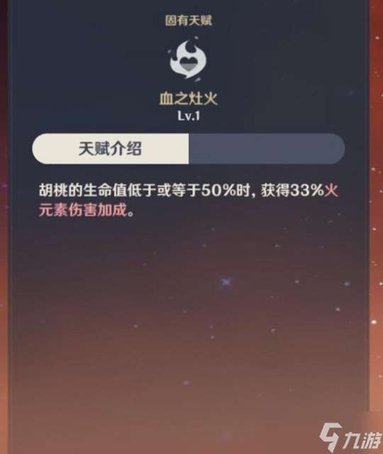 胡桃角色全方位分析，胡桃角色天赋分析