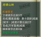 剑网3虎啸山林奇遇攻略