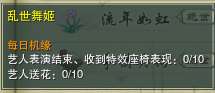 剑网3乱世舞姬奇遇攻略