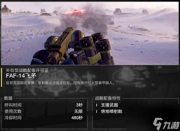 《地獄潛者2》武器及戰略配備推薦 武器及戰略配備選擇什么