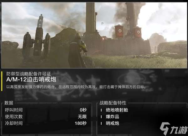 《地獄潛者2》武器及戰略配備推薦 武器及戰略配備選擇什么