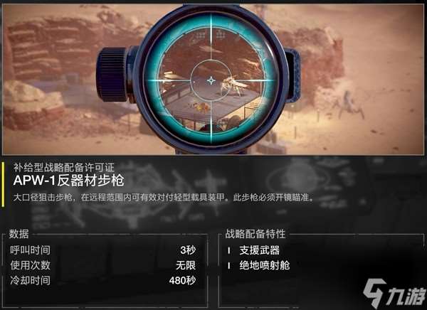 《地獄潛者2》武器及戰略配備推薦 武器及戰略配備選擇什么