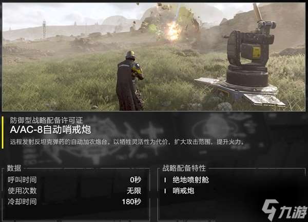 《地獄潛者2》武器及戰略配備推薦 武器及戰略配備選擇什么