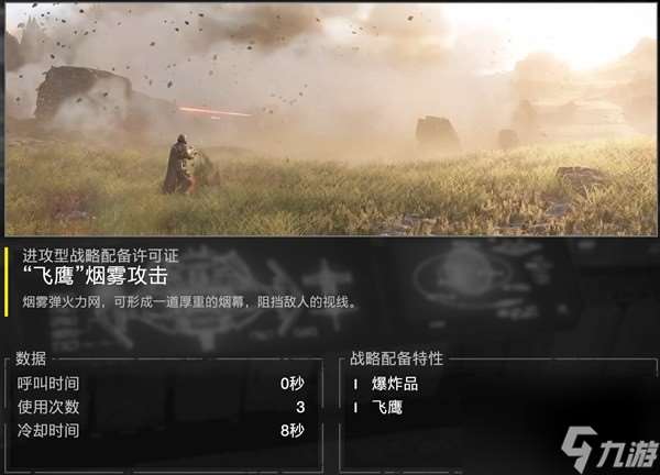 《地獄潛者2》武器及戰略配備推薦 武器及戰略配備選擇什么