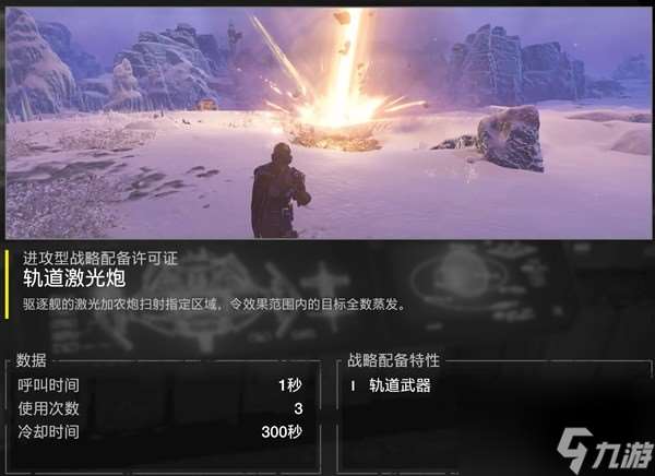 《地獄潛者2》武器及戰略配備推薦 武器及戰略配備選擇什么