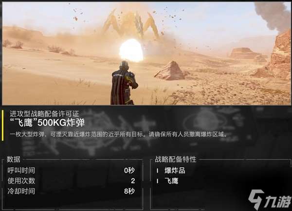 《地獄潛者2》武器及戰略配備推薦 武器及戰略配備選擇什么