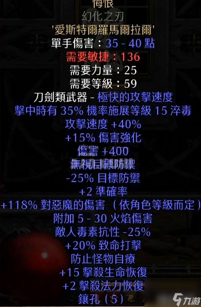 暗黑2重制版武器指南：悔恨的魅力与使用 *** ！