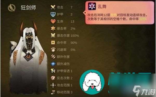 太古之火狂剑师怎么样-狂剑师技能属性介绍