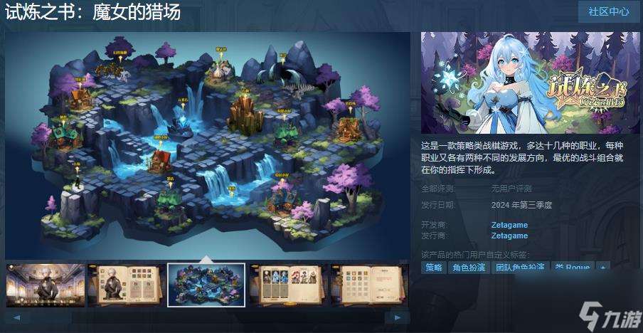 《试炼之书：魔女的猎场》Steam页面 支持简体中文