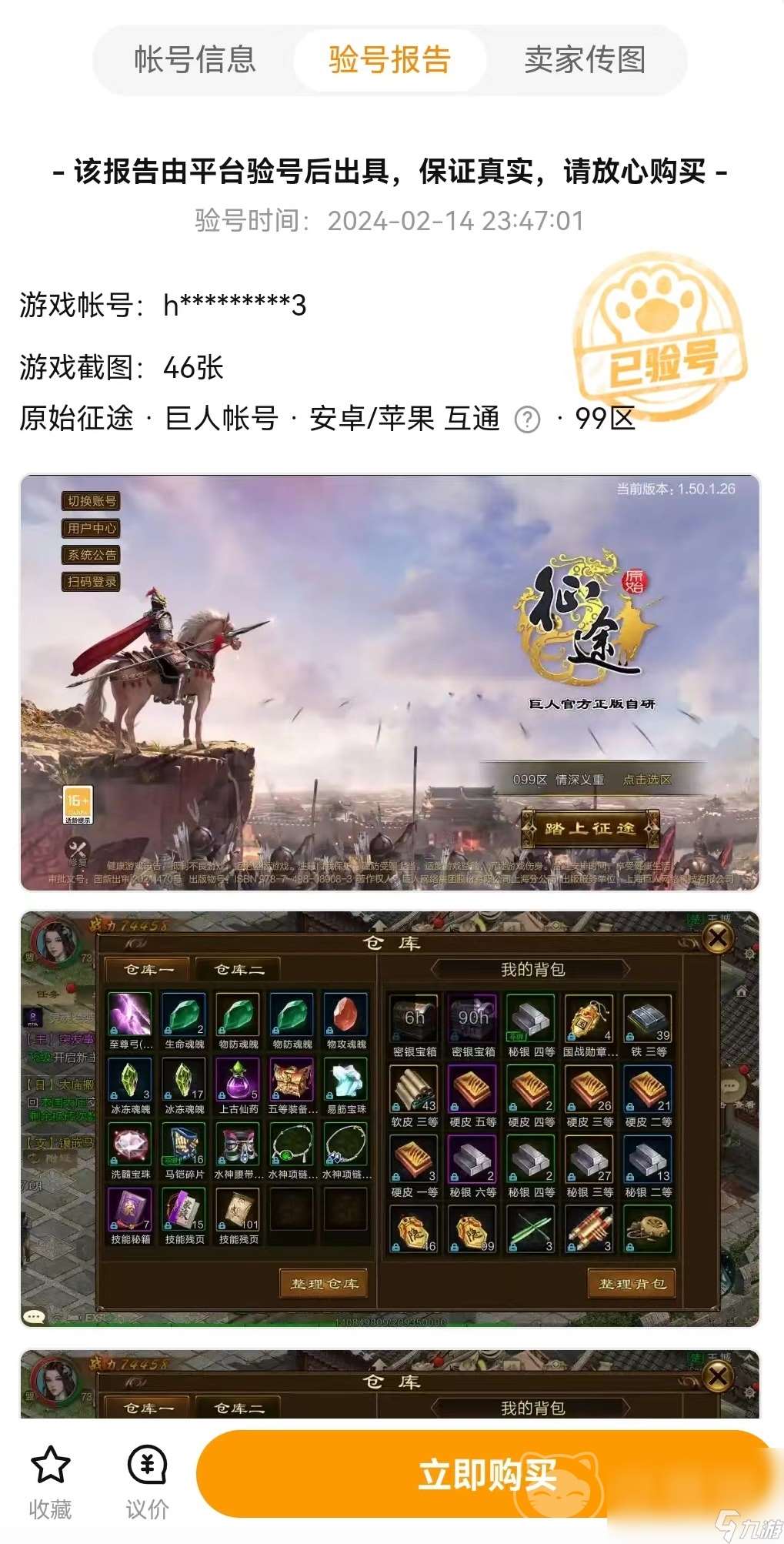 原始征途资源号能买吗 安全的原始征途买号软件哪个好