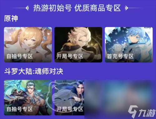 瓦罗兰特买号要注意什么 瓦罗兰特账号购买APP推荐