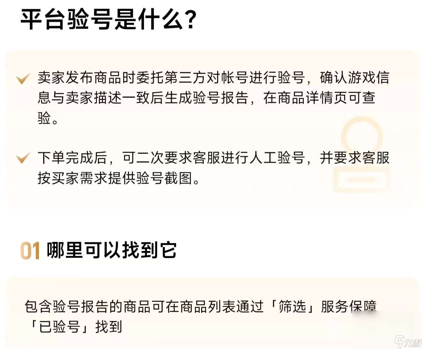 永劫无间买号要注意什么 安全性高的游戏账号交易平台下载分享