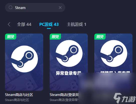 steam加速器怎么下载 好用的steam平台加速器推荐