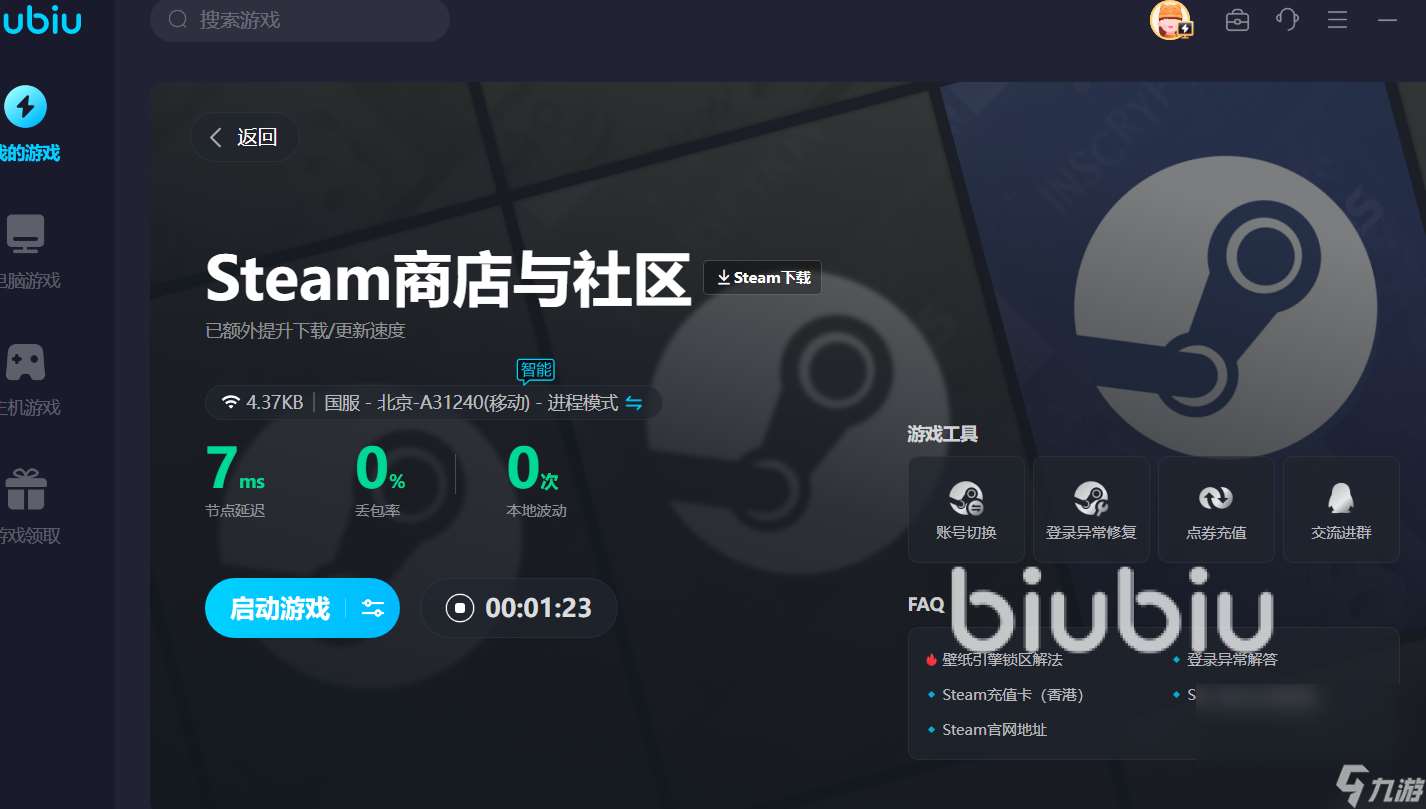 Steam用哪款加速器 Steam游戏加速器下载地址分享