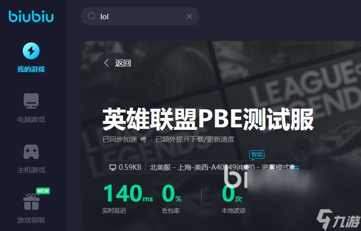 lol美测服加速器用什么 lol美测服加速器推荐