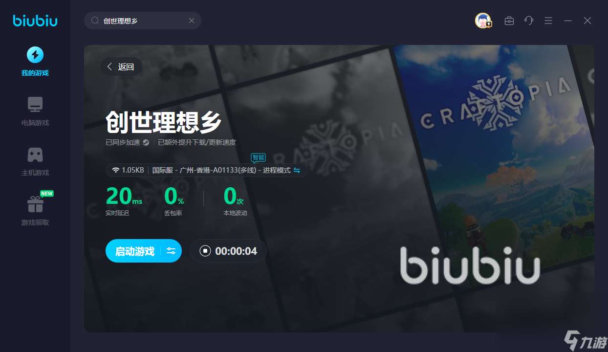 创世理想乡需要加速器吗 创世理想乡加速器推荐