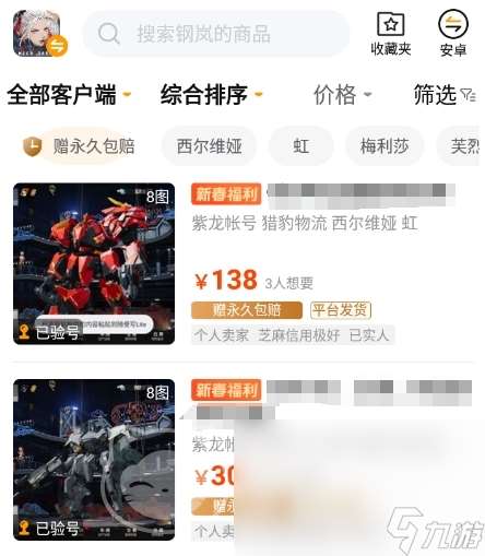 钢岚成品号交易平台叫什么 钢岚账号买卖APP分享