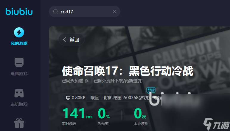 cod17加速器用哪个 cod17加速器哪个好