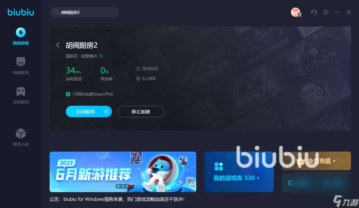 胡鬧廚房加速器怎么挑選 靠譜的加速器鏈接分享