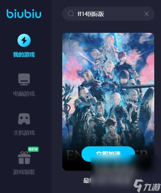 ff14国际服加速器下载哪个 最终幻想14加速器推荐