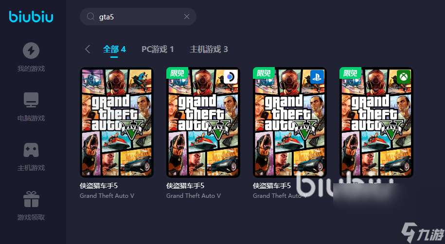 gta5加速器下载哪个 gta5加速器下载什么