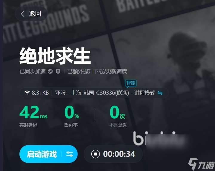 pubg加速器便宜的有什么 实惠的加速器软件推荐