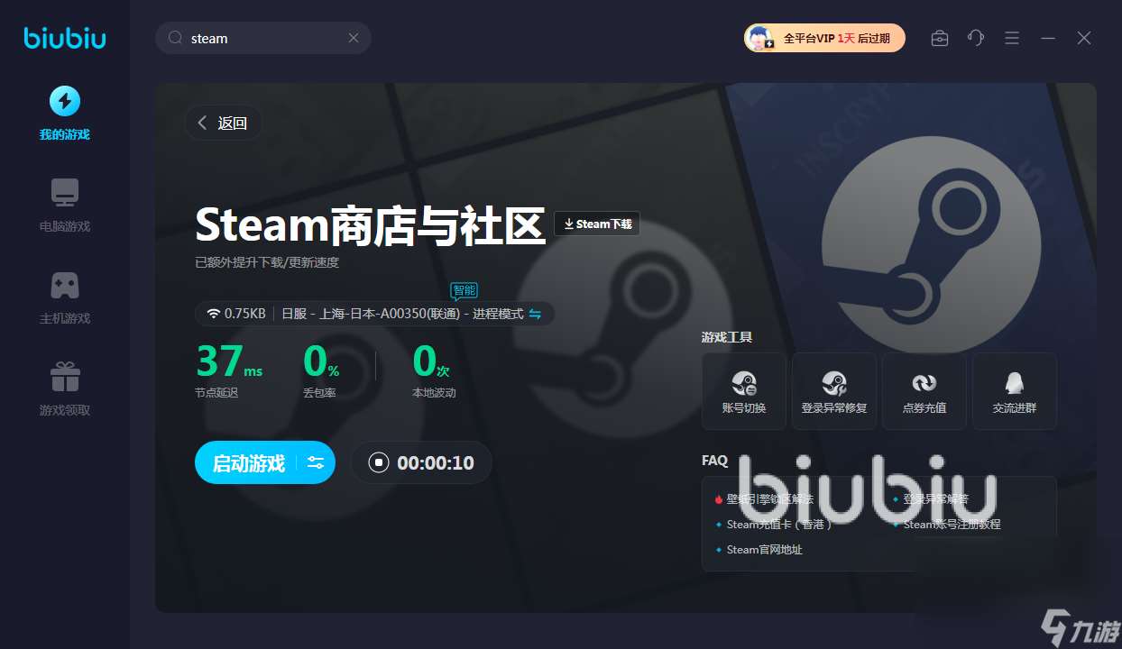 pc端steam加速器下载地址 steam加速软件免费推荐