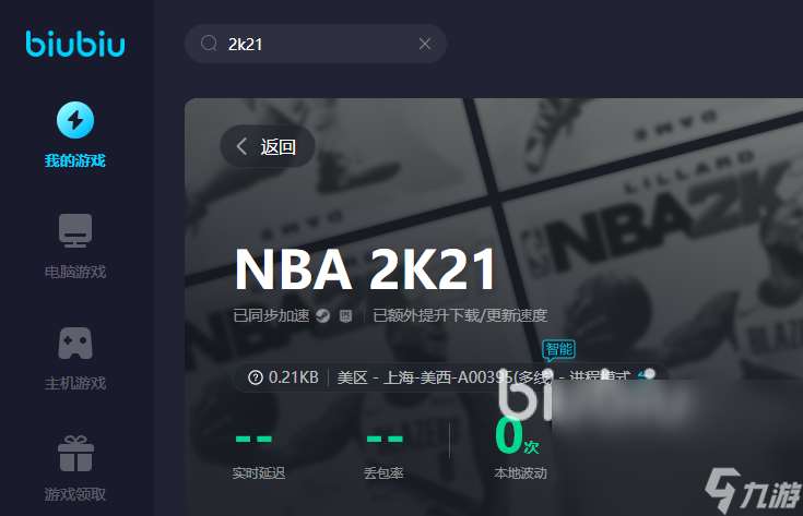 2k21加速器要用吗 2k21加速器推荐