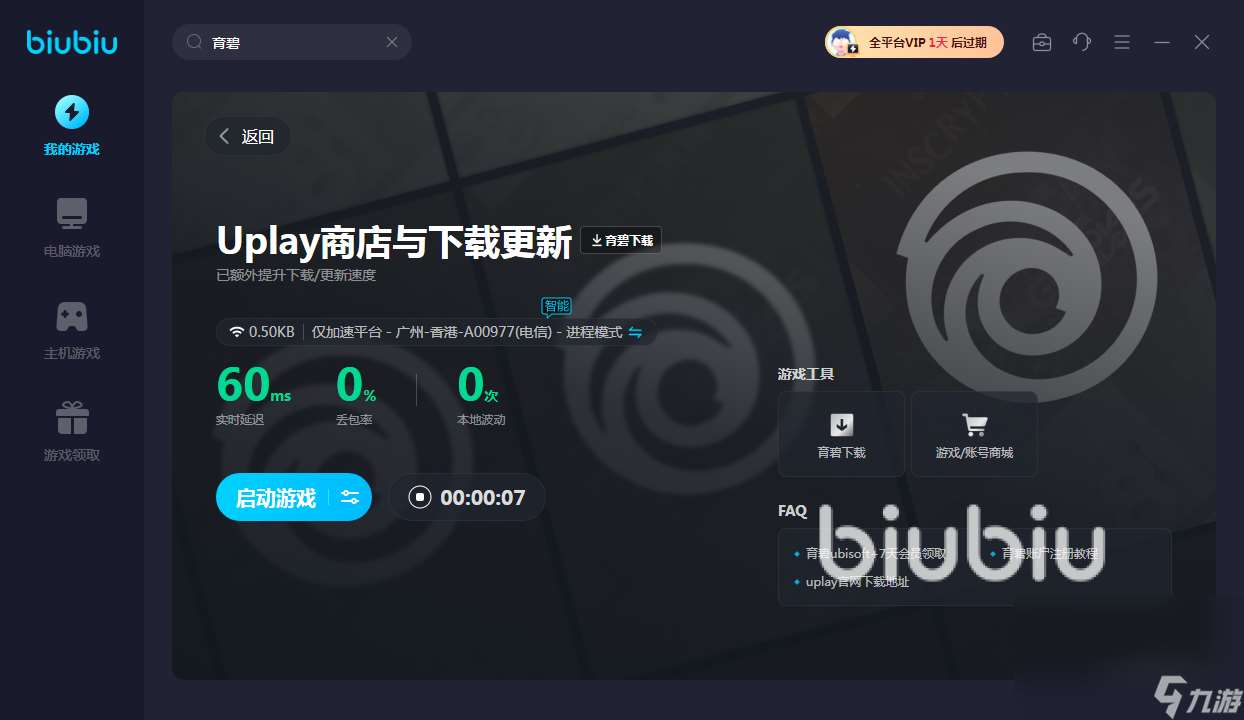 育碧下载加速器软件推荐 Uplay平台加速软件哪个好