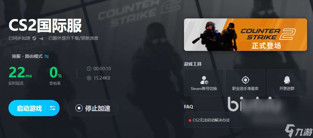 打csgo加速器加速哪里 靠谱的加速器下载链接分享