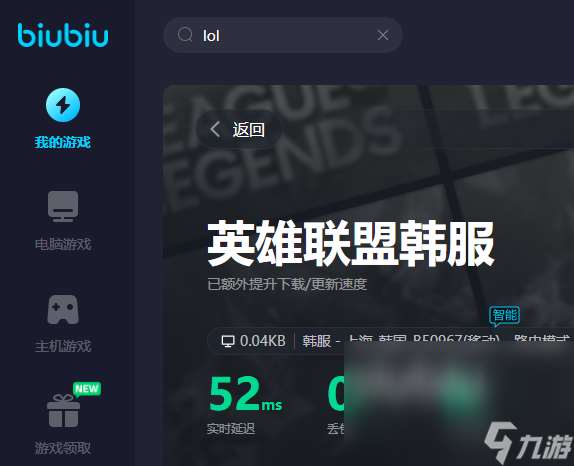 lol韩服加速器有用吗 lol韩服加速器哪个好